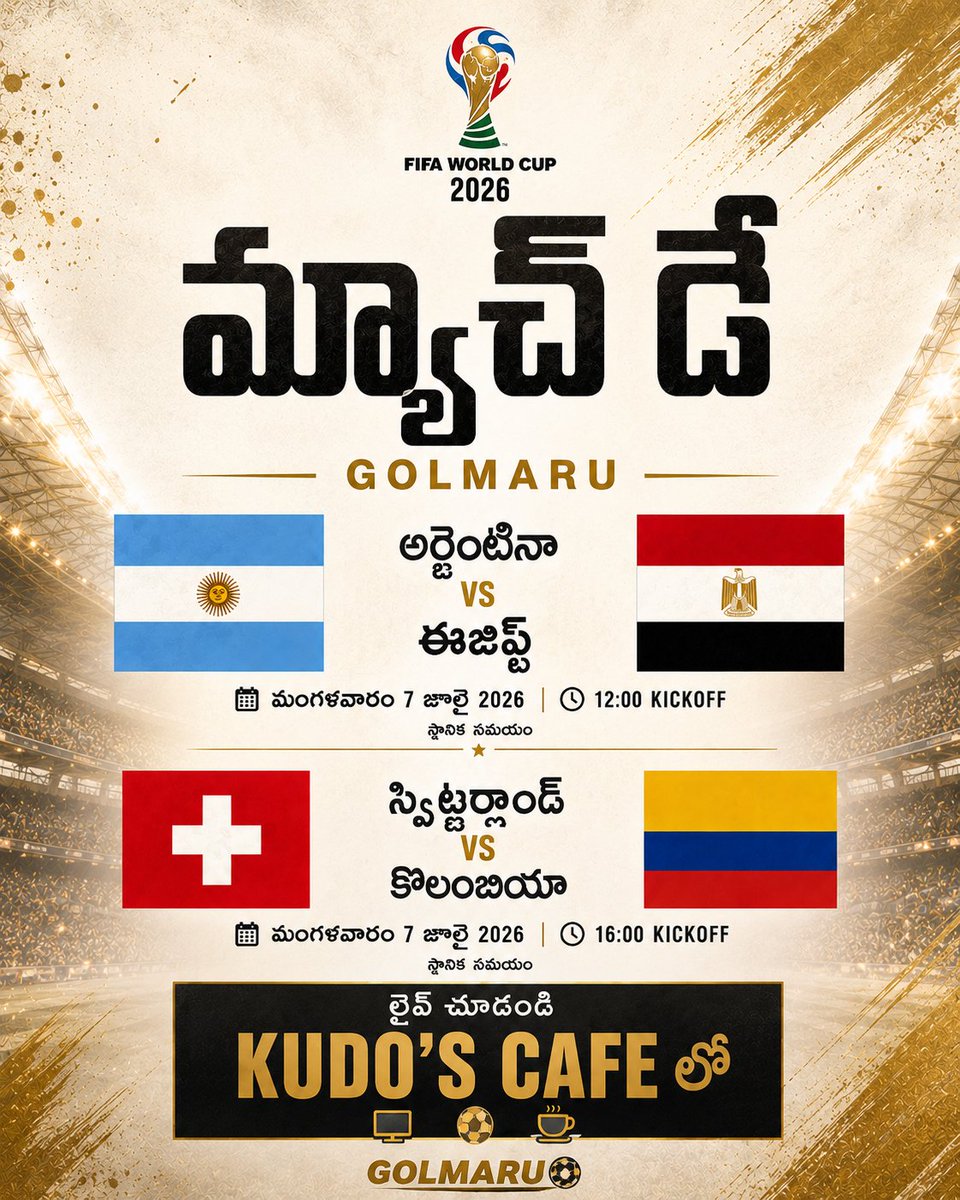 GolMaru64ph's tweet photo. మ్యాచ్ డే వచ్చేసింది ⚽ డబుల్ ధమాకా ఈ మంగళవారం! 🇦🇷🇪🇬🇨🇭🇨🇴
#మ్యాచ్డే #WorldCup2026 #ArgentinaVsEgypt #SwitzerlandVsColombia #Golmaru #KudosCafe #FIFAWC2026 #MatchDay #FootballFever #LiveScreening https://t.co/tDIxiHviAR
