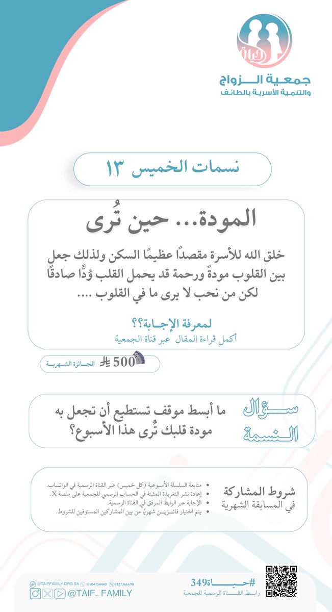 taif_family's tweet photo. #نسمات_الخميس |

للاطلاع على النسمة الثالثة عشر كاملة ☁️

يمكنكم قراءة المقال عبر الرابط ⬇️
https://t.co/EGiQ1GvoMc

#حياة349
#مجتمع_نابض_بالحياة https://t.co/JSIijkU1FN