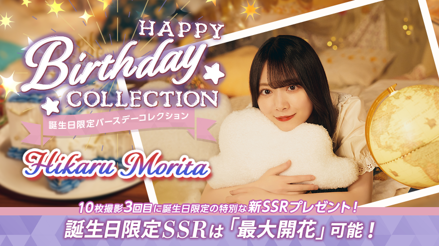 kh_unisonair's tweet photo. 🎉Happy Birthday #森田ひかる さん🎉
本日7月10日は森田ひかるさん25歳の誕生日です🎂おめでとうございます🌱💄

コスメブランドのイメージモデルとしても活躍中！
芯のあるパフォーマンスはさらに輝きを増しています✨️

クリエイターチーム一同応援しております🥰
#森田ひかる生誕祭 #るんちゃん https://t.co/CJli3O0uYu