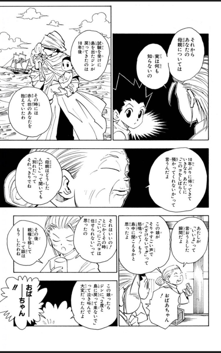 BWDA's tweet photo. #HUNTERxHUNTER 
最新刊が出るとのことで最初から読み直してて思ったんだけど、伏線と言われてるゴンの母親って、もしかして「存在しない」のでは……？ https://t.co/xP9cVWmHhJ