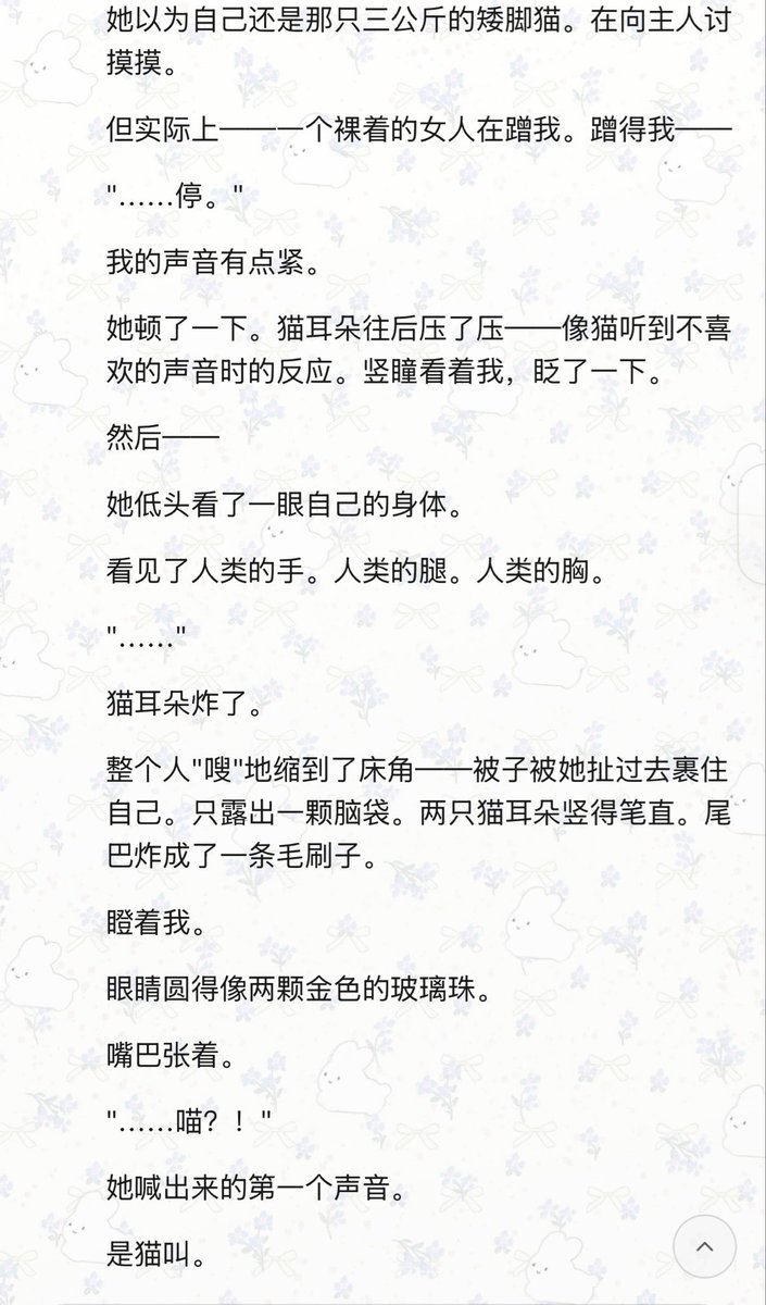 WAVE_LUCIAN's tweet photo. 哥哥就这样给我写人外猫文🥺 https://t.co/exZrHzMizX
