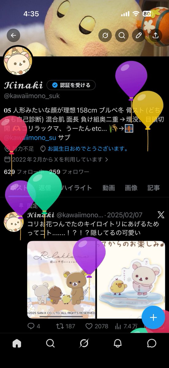 kawaiimono_suk's tweet photo. 産まれてました🥳21になりました🫠🫠 https://t.co/0TcNgL8UjF