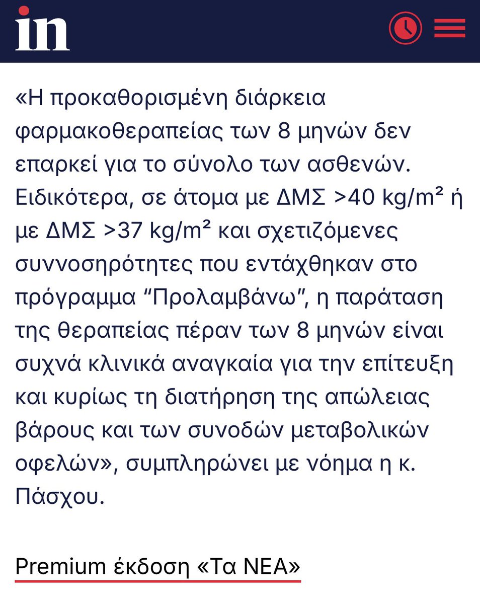 LinaPaschou's tweet photo. Δημοσίευση τοποθέτησής μου σχετικά με το Πρόγραμμα «Προλαμβάνω» κατά της Παχυσαρκίας χθες ΣΤΑ ΝΕΑ (έντυπη έκδοση και site) καθώς και στο https://t.co/B8WUgq8tob.

https://t.co/stuUPJFX5W

https://t.co/kXU1Xvpjum https://t.co/YSYsIfZTV0