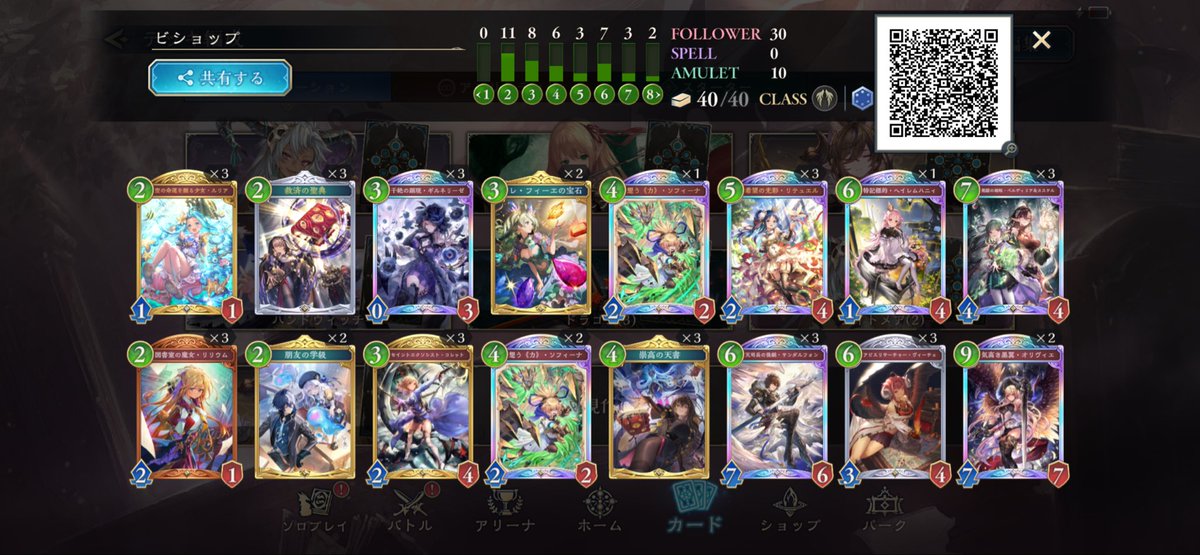 minttrpgg's tweet photo. 休憩は大事なんですよ
なのでシャドバやったらダイヤ戻ってこれました！やったね
進化ビショップ楽しい〜！ https://t.co/vRp4Zmv7IB