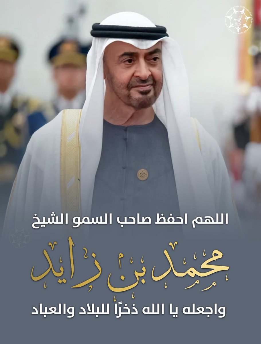 khalid_ahmad's tweet photo. اللهـم إحفـظ صاحـب السمـو الشيـخ محمـدّ بِن زايـد آل نهيـان 🇦🇪❤️ https://t.co/AJwbkwWzaT