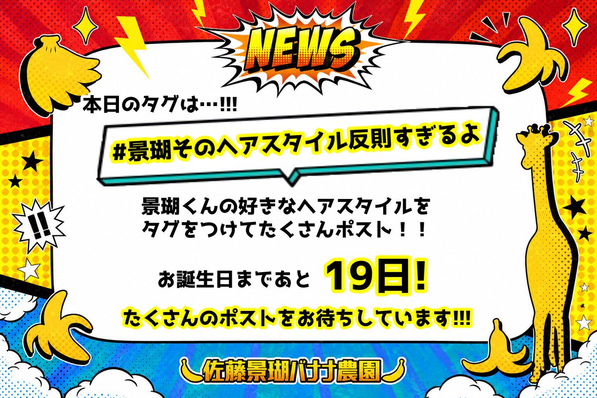 k5_jpfb's tweet photo. ✧• ─────────────── •✧
📢 #K5_HBD_2026 カウントダウン🎂🏷️
✧• ─────────────── •✧

今日(7/10)のタグは…
#景瑚そのヘアスタイル反則すぎるよ 

景瑚くんのヘアスタイル素敵ですよね🤎

🔗ワンタッチリンク
https://t.co/7nkUCQg1EV

#JO1 #佐藤景瑚  #KEIGO https://t.co/7lZJa0WU7D