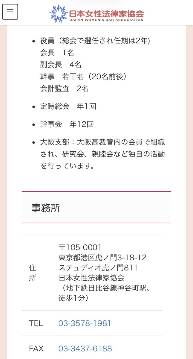 Chris_Wilmore's tweet photo. 国分太一を潰し佐藤二朗さんを脅迫して恫喝した江黒早耶香の所属団体である日本女性法律家協会について少し調べた。
江黒早耶香は去年からここの副会長になっている。
日本女性法律家協会が松本人志さんや中居正広や国分太一や佐藤二朗さんを潰すのに大きな役割を担っていたのは間違いないであろう。 https://t.co/peQHCL0EYt