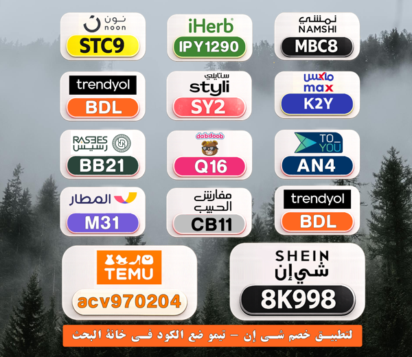 daengancha36's tweet photo. 📢 لا تضيع فرصة التوفير
⎐كُـود⎐كوبِون⎐خـِصم⎐

⎐نمشي⎐
⊵MBC8⊴

⎐ايهرب⎐ايهيرب اهرب⎐
⊵IPY1290⊴

⎐ستايلي⎐
⊵SY2⊴

⎐تيمو⎐
⊵ACV970204⊴

⎐نون⎐
⊵STC9⊴

JmI https://t.co/JXfrrlm1SH
