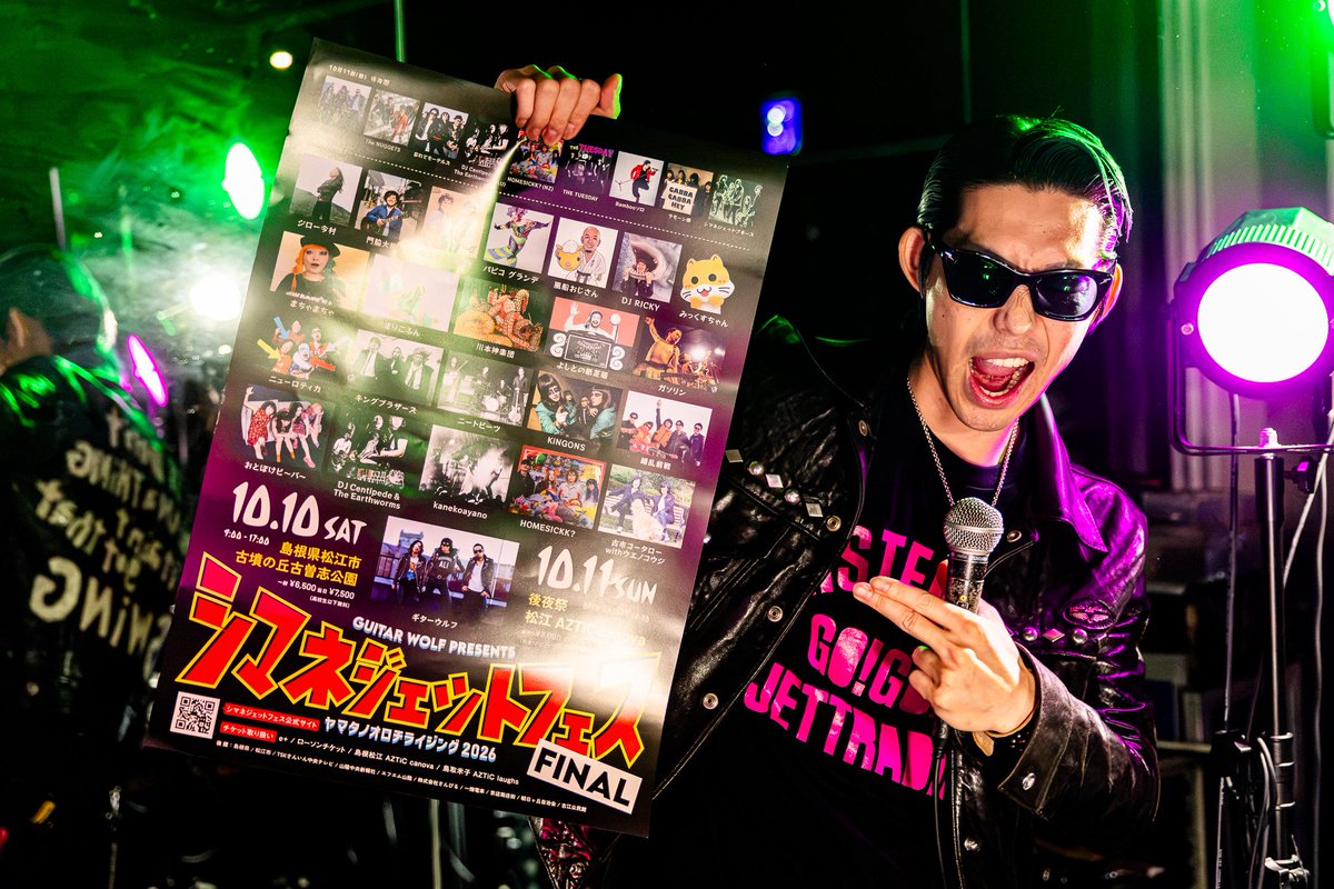GuitarWolfJet's tweet photo. thank you!!! DOMMUNE！！！🐺✌️

シマネジェットフェス2026
今年10年目にしてFINALとなります。

最後は一番熱く盛り上げます！

byギターウルフセイジ

クラウドファンディングのHP公開です。
https://t.co/TaMJ7FtJSx…
（7/8より受付START）

📷by @ARBKIDS https://t.co/ECoy0HtYeg