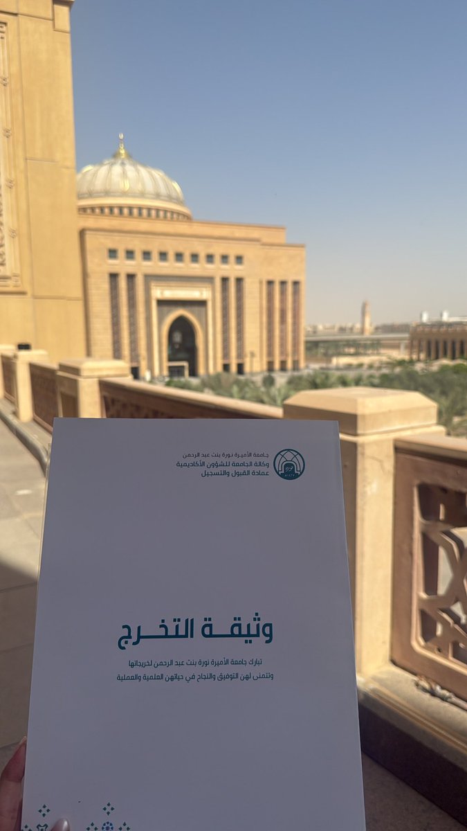 sw_aryam's tweet photo. الحمد لله الذي بنعمته تتم الصالحات 🤍

أعلن بكل فخر تخرجي وحصولي على درجة البكالوريوس في الخدمة الاجتماعية من جامعة الأميرة نورة بنت عبدالرحمن مع مرتبة الشرف.

اللهم لك الحمد على تمام النعمة، وأسألك التوفيق فيما هو قادم. 🌷🎓 https://t.co/509qz3icqw