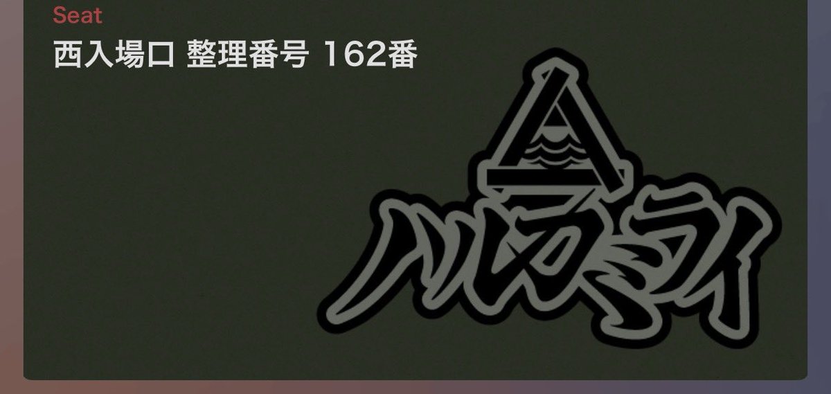 xiangrizi's tweet photo. ハルカミライ幕張　1人で行くよ
整番良すぎるかもしれないなぁ
正面どこなんだろう？？
物販何時から並べばいいんだろうねぇ https://t.co/DP77xVGNUm
