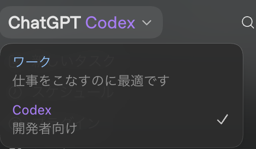yu_webdesigner's tweet photo. GPT-5.6使えるようになった！
というかChatGPTとCodexを1アプリにまとめたんだ。 https://t.co/dWaX63Is8x