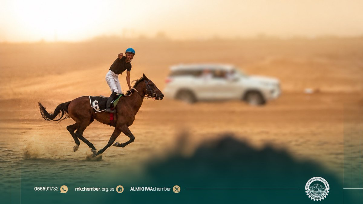ALMIKHWAchamber's tweet photo. #فعالية | 
شهدت محافظة المخواة اليوم انطلاق فعاليات "سباق الفروسية" ضمن فعاليات صيف الباحة 2026 م . في "مركز ناوان"، وذلك بحضور سعادة محافظ المخواة الأستاذ غلاب بن غالب أبوخشيم ، ورئيس غرفة المخواة الأستاذ أحمد سعيد الخرش، ورئيس بلدية المخواة المهندس سعيد صالح الزهراني، ورئيس غرفة الباحة الأستاذ ماشي العمري.
عكست الفعالية جانباً من التراث الثقافي للمنطقة وسط حضور لافت وتفاعل كبير من الجماهير الحاضرة 

#غرفة_المخواة
