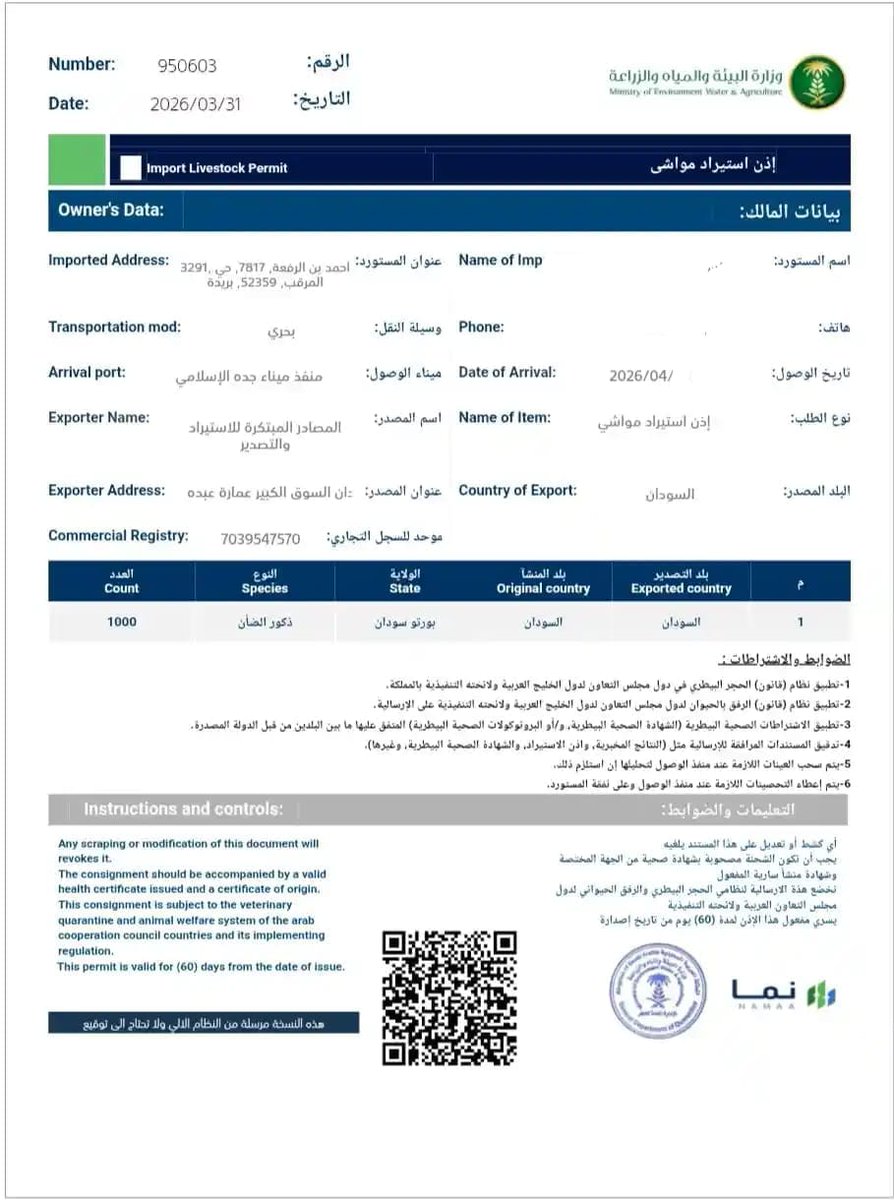 Almahassi1's tweet photo. @twasulnews شركة ابتكارات المصادر للتجارة

نؤمن لك استيراد أغنام سواكني (حمري ودمازيني) من السودان إلى ميناء جدة 🐊
▪️ خدماتنا: الشراء، التحجير، اللقاحات، والشحن البري والبحري.
📞 للتواصل (م/ المغيره المحسي): 00966590831259

(ملاحظة: تم إضافة فتح الخط الدولي ليناسب عملاء الخليج) https://t.co/SmaVN3QbMD