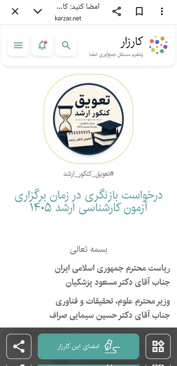 AliyeBarfi's tweet photo. با توجه به شرایط نابسامان کشور، کارزار تعویق آزمون کارشناسی ارشد 1405 مجددا راه افتاده، اگر معترض به تاریخ ۲۵ و ۲۶ تیرماه هستید و خواستار پیگیری این کارزارید از طریق این لینک می‌تونید امضا کنید:
https://t.co/fuSuLtIvfh https://t.co/PsdpOO4GFu