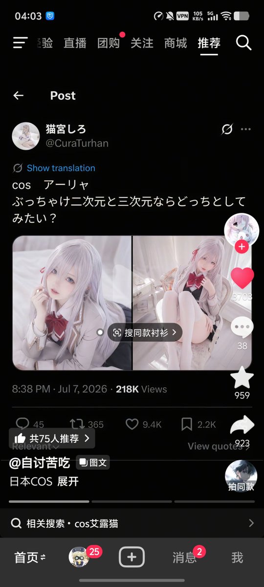 NRG_Pulsar's tweet photo. @CuraTurhan Sis have more likes on Chinese tiktok 4.17 复制打开抖音，看看【自讨苦吃的图文作品】日本COS  https://t.co/BKs6L1ANFf FhO:/ N@w.fB 01/27 :1pm https://t.co/24nmmWrdeB