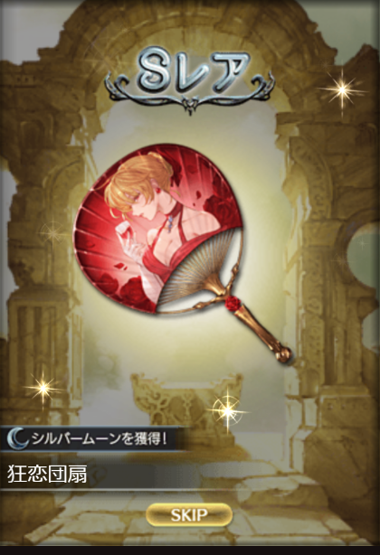 LSW03930196's tweet photo. うおおおおお！！！Sレア以上チケで例のやつきたーーーーー！！！！
（なお…サシアソロには季節限定キャラが2人おらん模様…） https://t.co/XtiiP03cXo