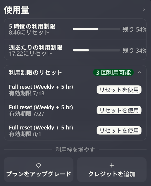 Coolions's tweet photo. おー、codex 改め ChatGPT のリセットチケットの有効期限が記載されるようになっとる。てか、週間制限リセットされたばっかりなのに、随分使っちゃってるな。5.6 Terra 試したせいだろうか https://t.co/wb3iMGs9ku