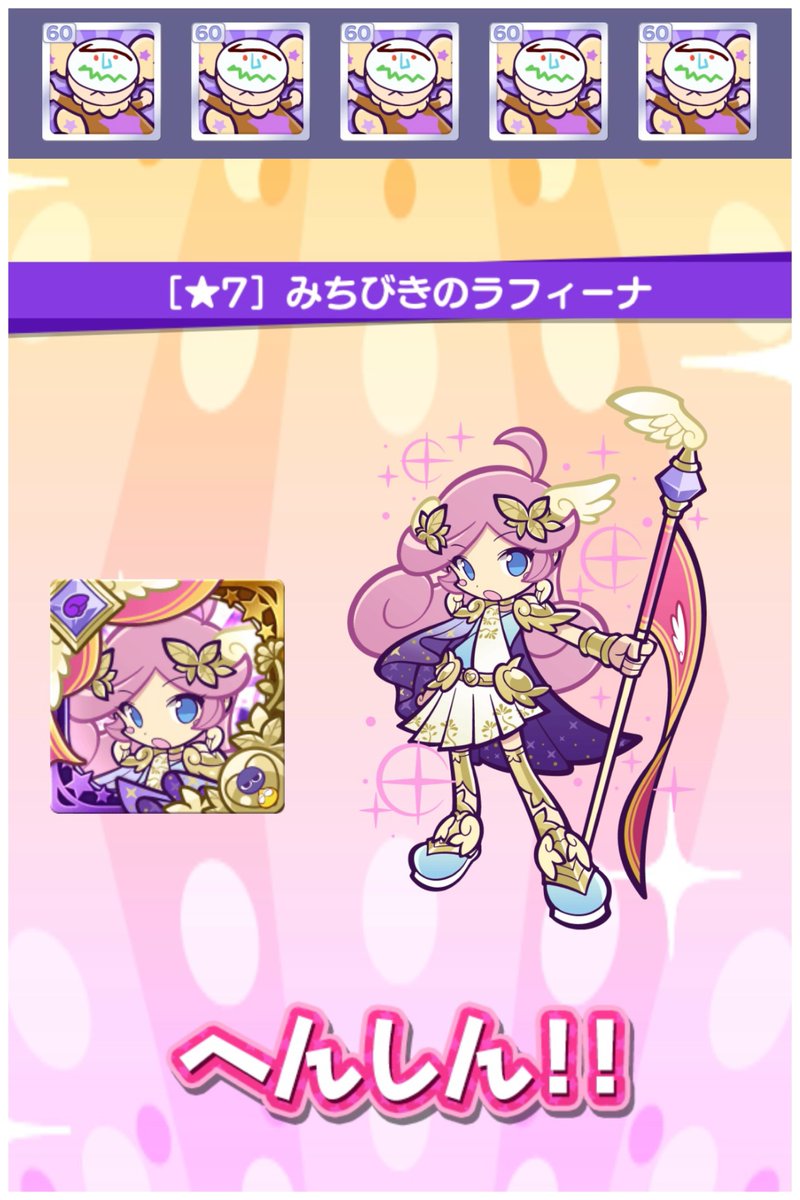 ppp_ie's tweet photo. ★７みちびきのラフィーナ

ワイルドさん惜しみなく使うぜ！
だってこの時のために貯めてたんだからな👊👊👊 https://t.co/cdFvNezMHJ