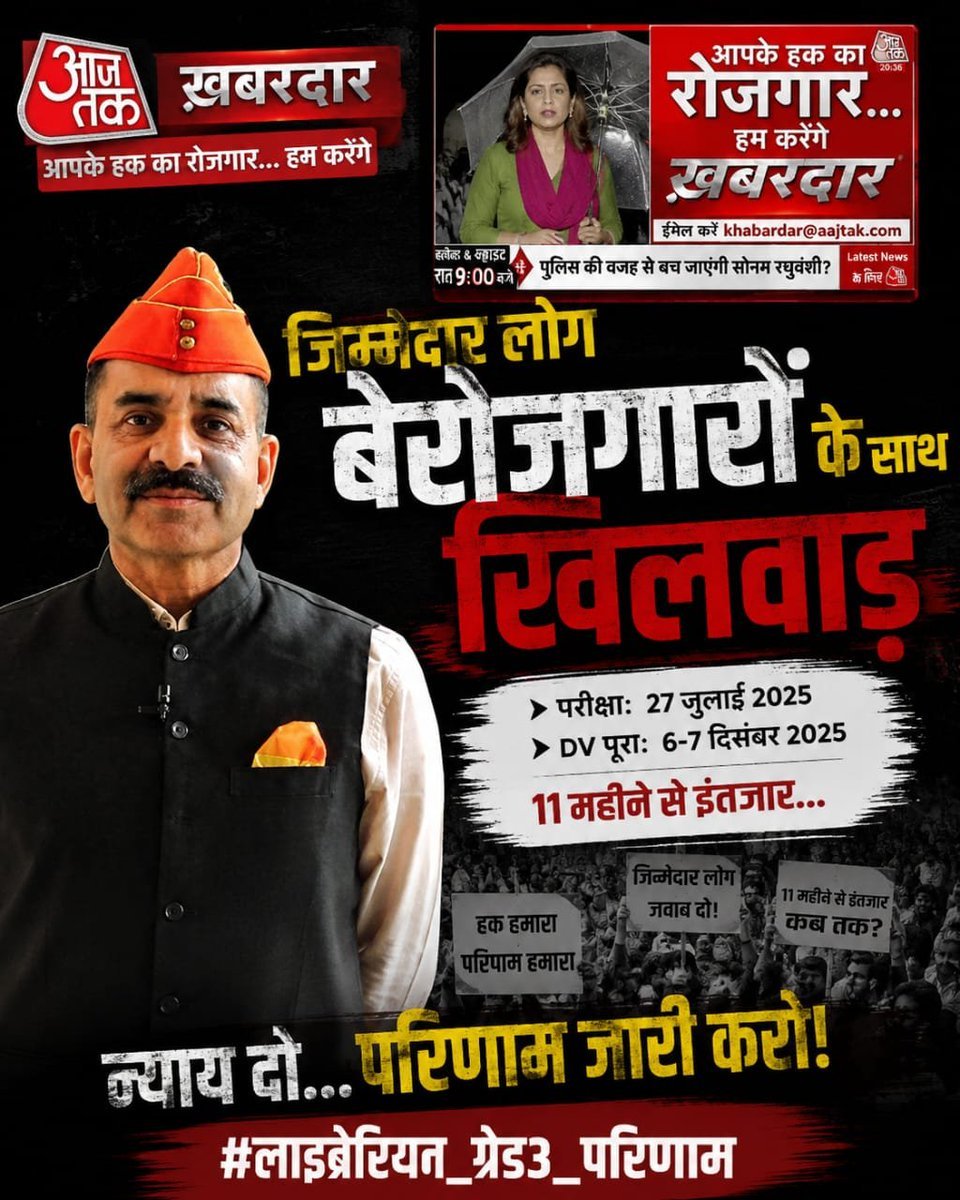 Sharwan_megh351's tweet photo. आलोक राज साहब लाइब्रेरियन को लेकर भी आप जल्दी निर्णय करे साहब ,मानसिक संतुलन खराब हो चुका है अभ्यार्थियों का , बहुत उम्मीदें है आपसे एक संभावित तारीख तो बता दीजिए ताकि इस अवसाद से बाहर आ जाए 
@alokrajRSSB https://t.co/adFl6QuuHA