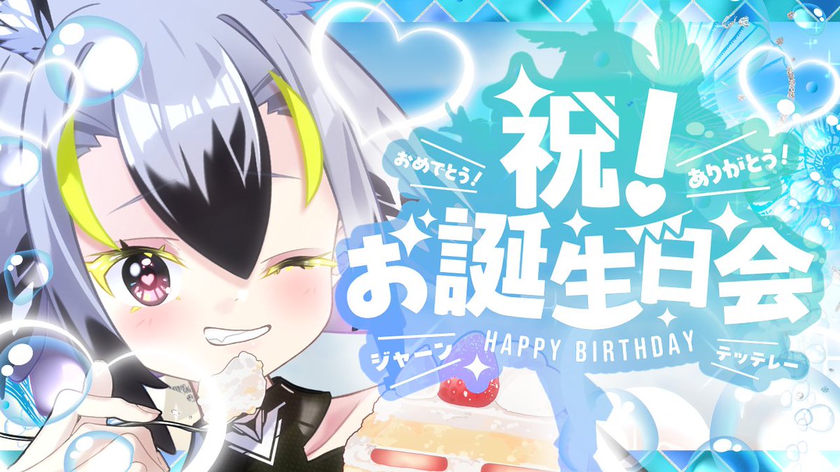 Hayamaru_Chun's tweet photo. ˗ˏˋ 配信告知 ˎˊ˗

ついにきた！3回目のお誕生日🎉
告知盛りだくさん！隼丸ちゅん初出し情報も…？！
きみたちと楽しいお誕生日会にしたいので
ぜひぜひ遊びにきてね🫧

📅7/10(金)20：00～
🐣お誕生日記念
💜#はやまる中 #個人Vtuber 

▶待機所はこちら
https://t.co/jFHgUunOPq https://t.co/UL6wQN7sBn