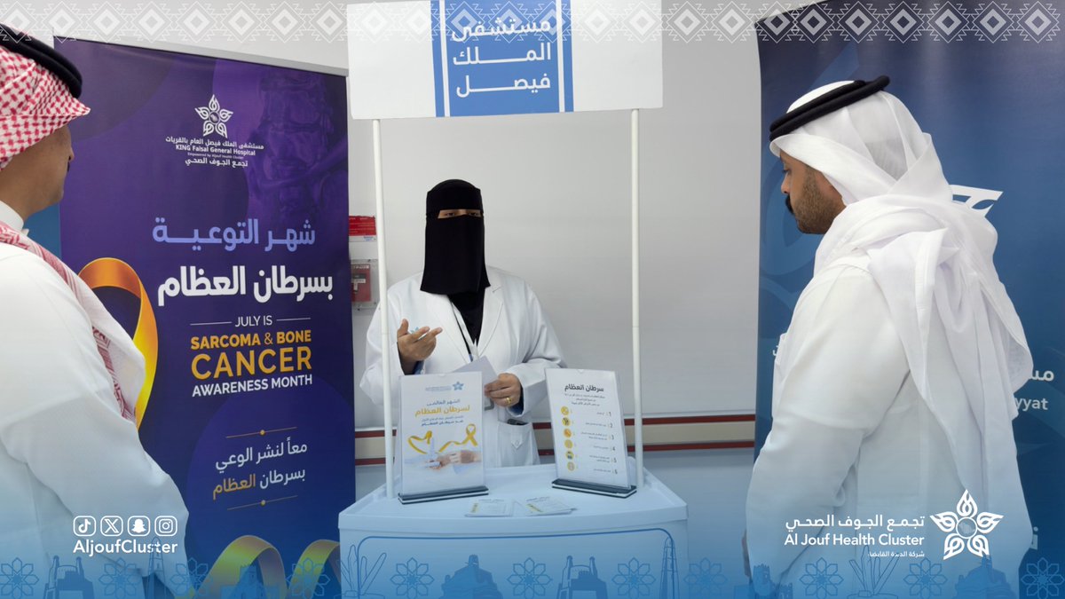 AljoufCluster's tweet photo. #تغطية | 📸

أقام مستشفى الملك فيصل بالقريات أحد مكونات #تجمع_الجوف_الصحي ، حملة توعوية تزامناً مع الشهر العالمي للتوعية بسرطان العظام ، بهدف رفع الوعي بأهمية الكشف المبكر والتعرف على أعراض المرض وطرق الوقاية منه.

#جوفنا_صحي https://t.co/2UkhzTeVgP
