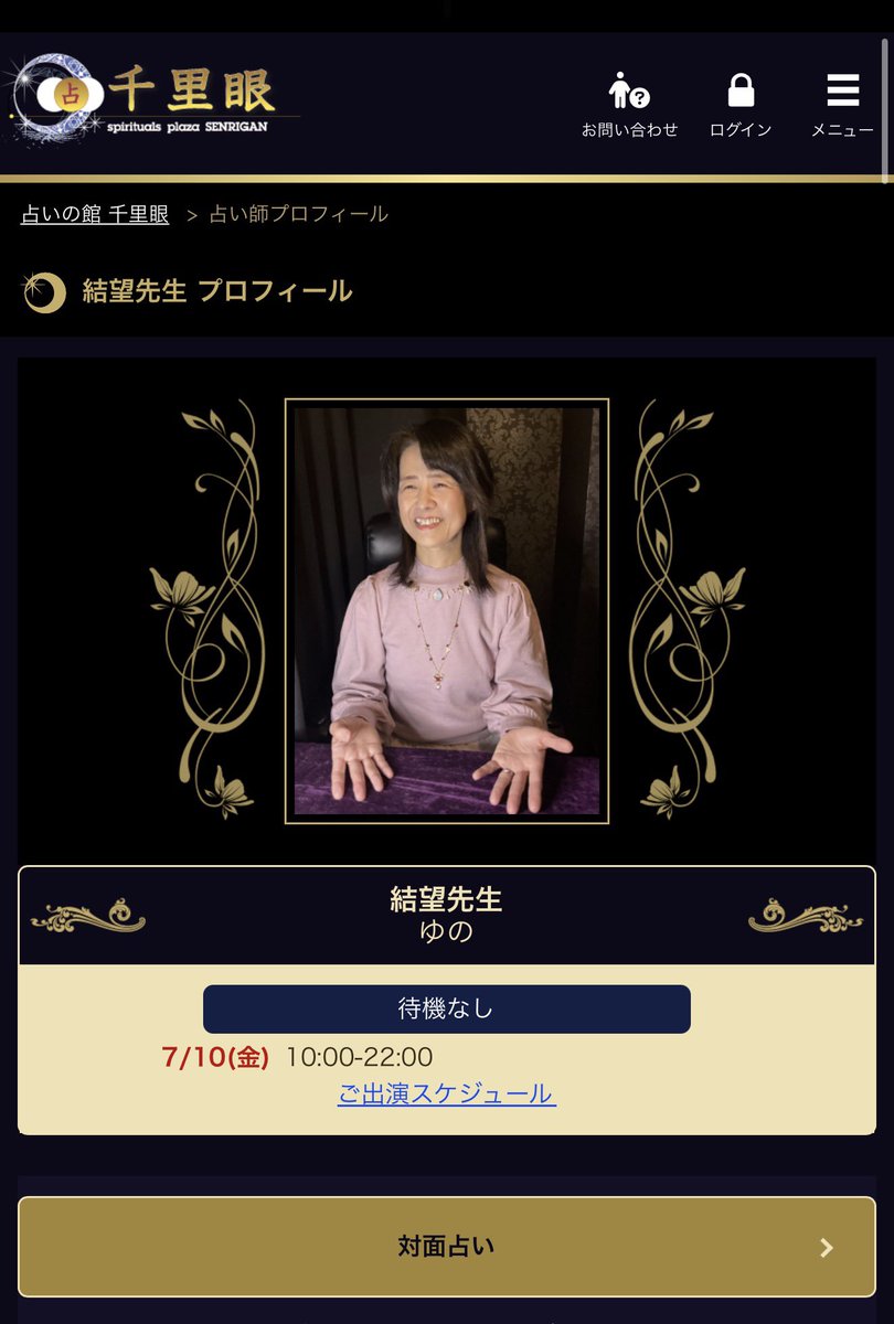 JIMOTEIN_OTAKU's tweet photo. 個人的になんでそこまで細かく、、！？と未来当たるタロット占いしてくれた人、新宿サブナード千里眼のゆの先生だ　お顔見て思い出した
未来についてバリ当ててくるから覚悟いる https://t.co/3Bx3PjHLec