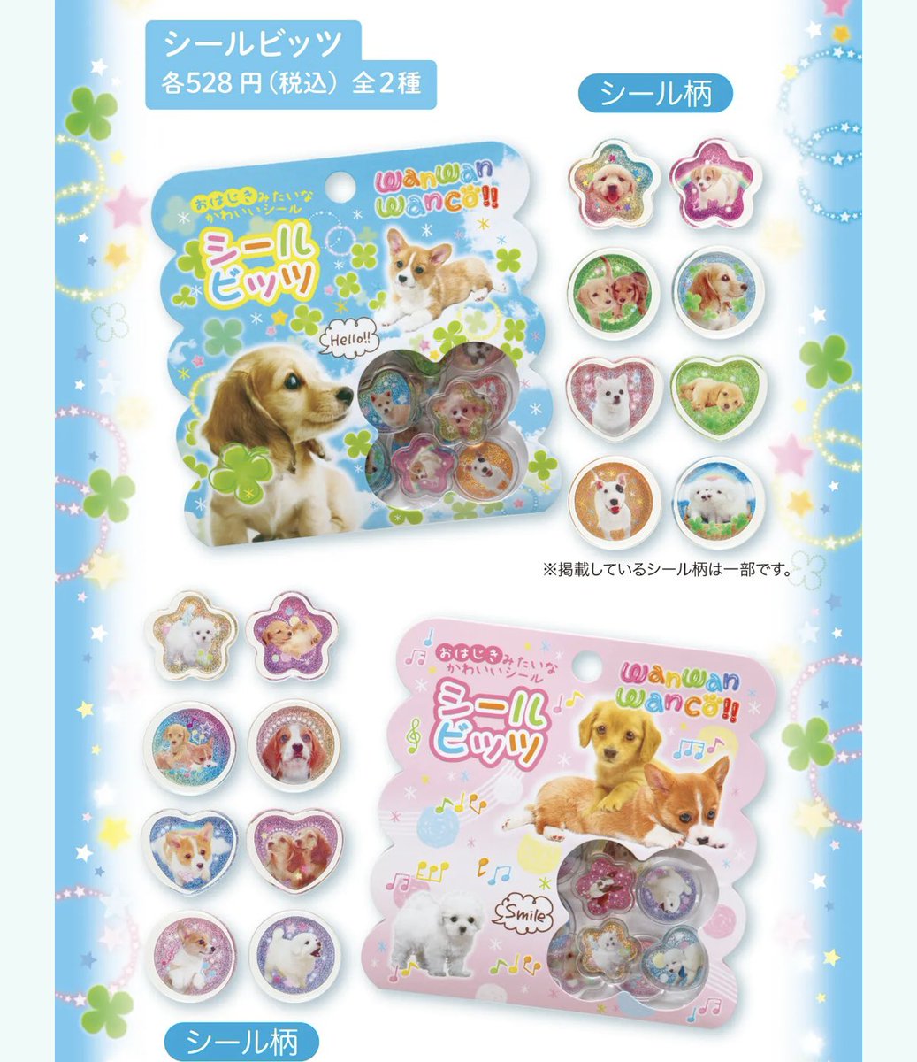 まいにちはむちま、わんわんわんこの新作シールやグッズも予約販売中