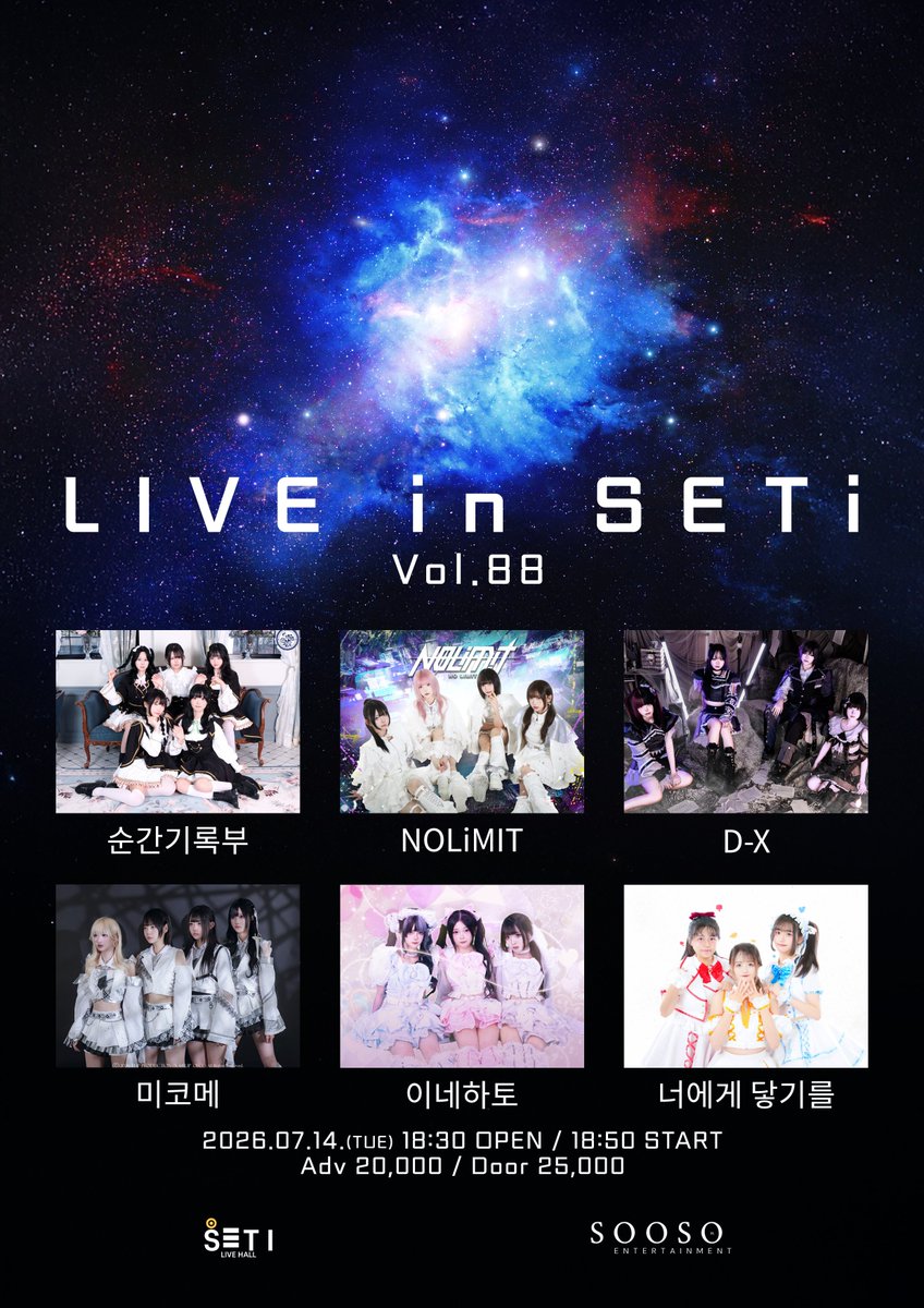SRK_OFCL's tweet photo. ❀ LIVE in SETi vol.88 ❀

❀ 2026년 7월 14일 (화) ❀
세티 라이브홀(마포구 와우산로21길 31)

𝐎𝐏𝐄𝐍 18:30 𝐒𝐓𝐀𝐑𝐓 18:50
𝐀𝐃𝐕 ￦20,000 𝐃𝐎𝐎𝐑 ￦25,000

❀ 지정 특전 | 이벤트 특전권 1매, 1pt

❀ 예매 링크 | https://t.co/lgQjRUi8Hs

#SHUROKU_LIVE https://t.co/Qp6y23i4aL