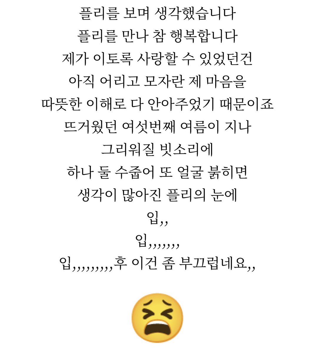 yhminfan's tweet photo. 하민이 28초동안 입술 이라는 단어 11번 말하는 거 듣고
노래 가사에 있던 입맞춘다는 표현 부끄러워 하던 거 생각났음 https://t.co/yiHUlJtx63