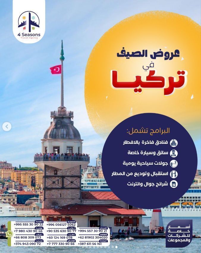 Georgia4season1's tweet photo. تركيا... مزيج بين الشرق والغرب، من اسطنبول الحيوية للشمال التركي الساحر 🇹🇷🌿
برامج شاملة وخدمة مميزة تنتظرك! 🧳✨
✅Contact us:
https://t.co/9nsB9Iawzl
#تركيا #سفر #سياحة #طرابزون #Travel #ExploreTurkey #عروض_سياحية #عروض_الصيف https://t.co/uCwB4JVVuN