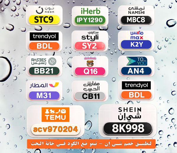 daengancha36's tweet photo. 💵 ادفع أقل واستمتع أكثر
⎐كُـود⎐كوبِون⎐خـِصم⎐

⎐تيمو⎐
⊵ACV970204⊴

⎐نون⎐
⊵STC9⊴

⎐نمشي⎐
⊵MBC8⊴

⎐ايهرب⎐ايهيرب اهرب⎐
⊵IPY1290⊴

⎐ستايلي⎐
⊵SY2⊴

RSl https://t.co/OJM0Ags9wl