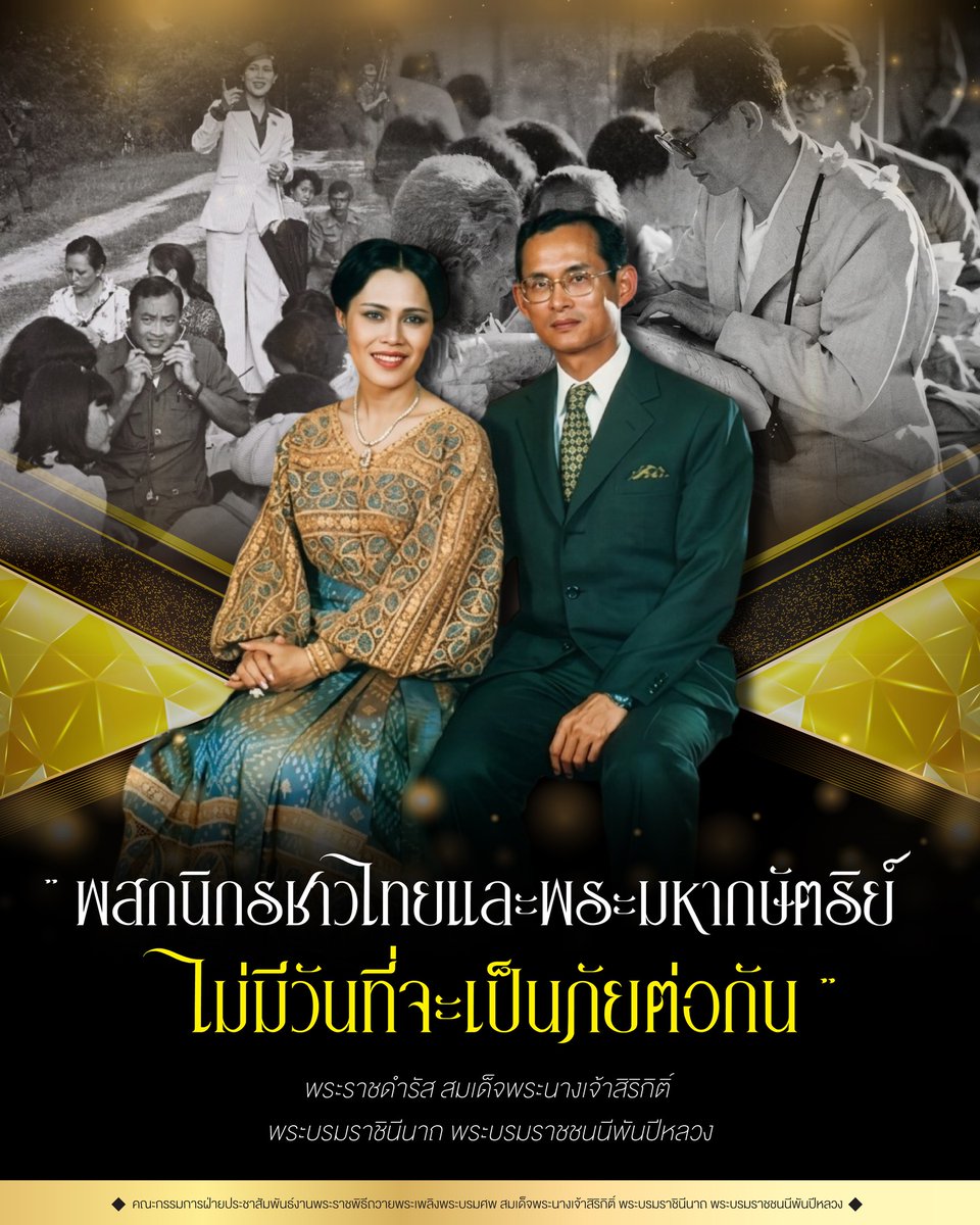 HupzdNM9qWxEwUq's tweet photo. “...พระบาทสมเด็จพระเจ้าอยู่หัว มีพระราชดำรัสตั้งแต่ครั้งบรมราชาภิเษกว่า พสกนิกรชาวไทยและพระมหากษัตริย์ ไม่มีวันที่จะเป็นภัยต่อกัน ต่างฝ่ายต่างช่วยกันสนับสนุนซึ่งกันและกัน อันนี้เป็นความประทับใจมากที่สุด ถึงความดีและบุญคุณที่ประชาชนได้อุ้มชูดูแลพระบรมราชจักรีวงศ์มาโดยตลอด...” https://t.co/hr8adKV9Xg