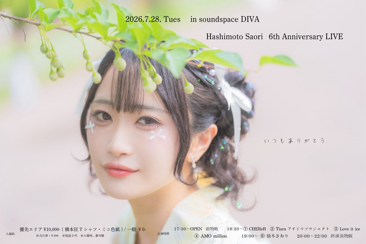 AMO_million's tweet photo. 【告知】
🫧🫧橋本さおり6周年ライブ🫧🫧

7月28日 火曜日
📍DIVA
🕐OPEN18:00/START20:00

🎟️ 7/10  21:00〜販売開始
https://t.co/H5vt8Lw0NT
🤍優先¥10,000-(橋本狂T・ミニ色紙)
🤍一般　¥0-    
※当日券+¥500
※別途D代必須　※入場時番号順

17:30〜OPEN
前物販
18:50〜AMOmillion  
19:00〜 橋本さおり
20:00〜22:00  終演後物販