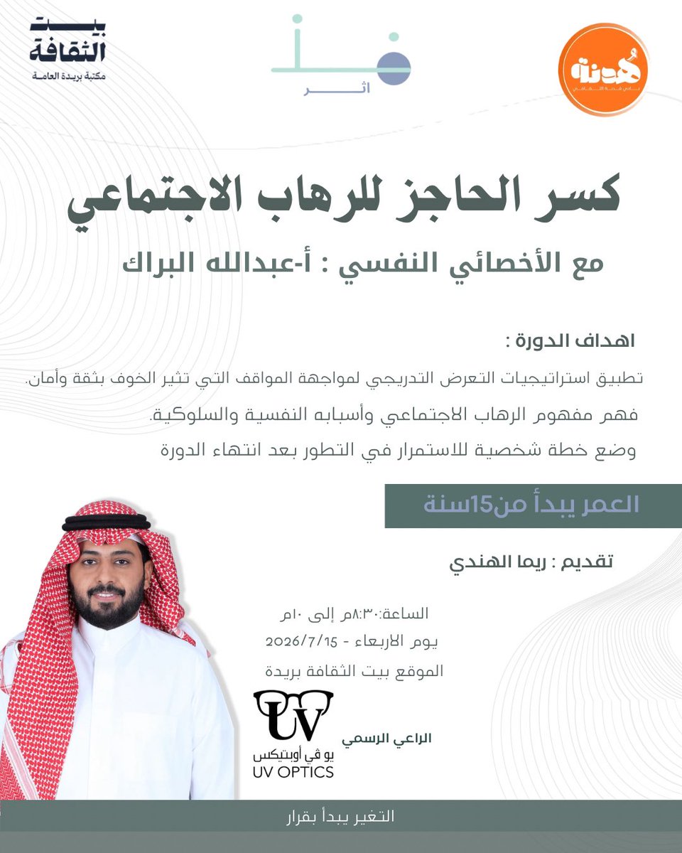 futh_sk's tweet photo. نداء لكل أب وأم 🤍

إذا كان ابنك أو بنتك يتجنبون المناسبات أو يخافون من التحدث أمام الآخرين، فلا تنتظروا أن يتغير الأمر مع الوقت.

الرهاب الاجتماعي قد يؤثر على الدراسة والعمل والعلاقات، بينما الثقة مهارة يمكن تعلمها.

للتسجيل: 

https://t.co/C6XPS5J9lQ

#اخصائي_نفسي 
#بريدة https://t.co/GfdlwfRo6d
