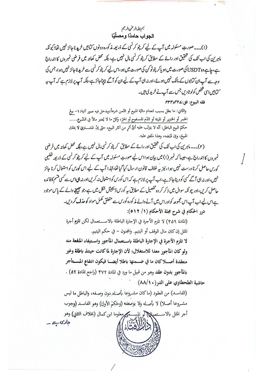 SaqibXBT's tweet photo. ⚡️Leading Islamic scholar @muftitaqiusmani has issued a fatwa declaring cryptocurrency trading impermissible (haram) under Islamic law.

⚡️The ruling, released in June 2026 and shared by scholars associated with Darul Uloom Karachi, states that cryptocurrencies, crypto tokens, and stablecoins such as USDT do not qualify as wealth or property in Islam. Consequently, buying, selling, or investing in these digital assets is considered impermissible.

⚡️This opinion may significantly influence Muslims’ views on cryptocurrency investments.

@coinstudy_hcs wen response?
@AInvestor_11