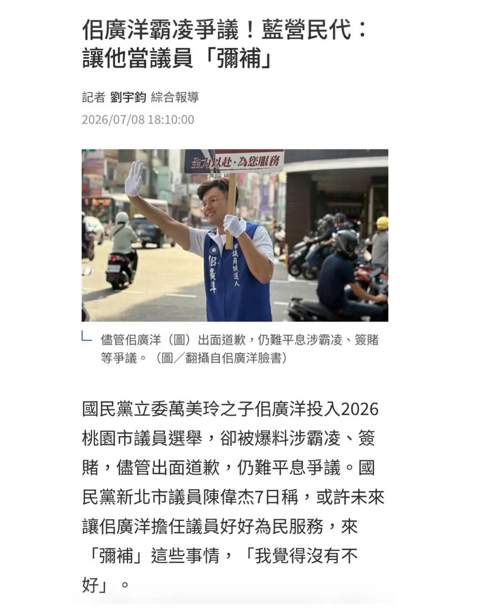 Allure807's tweet photo. @usahanablanc 國民黨新北市議員陳偉杰 https://t.co/w5lPJ1IjWy