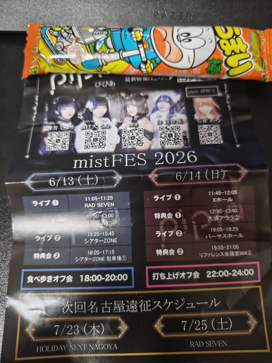 mitchan79's tweet photo. そー言えば今日名古屋でうまい棒くれたグループいた😳 https://t.co/56fyxJWDIe