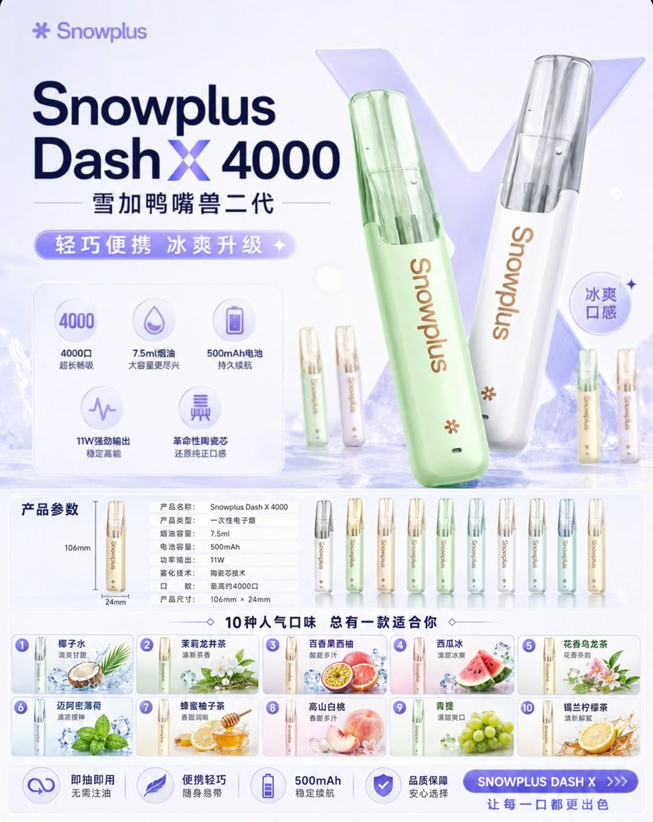 HamzaSubZero's tweet photo. snowplus dash 雪加鸭嘴兽一次性电子烟
💰115
🉑平台，保正品
🉑售后
需要+wechat:19939972774
#snowplus #snowplusdash #雪加 #雪加鸭嘴兽 #雪加一次性电子烟 #一次性雾化器 #烟弹 #烟杆 #vape https://t.co/qrr6nPJY60