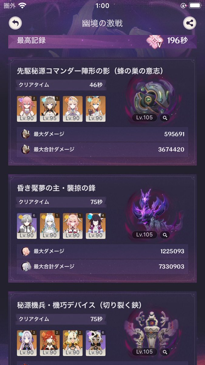 senmu04's tweet photo. 幽境の激戦、この編成でアルティメット挑んでみたけど、
１、２番目はギリギリ勝てた
けど3番目のデバイスだけは倒し切れない…

幻想シアター&amp;螺旋よりも、このアルティメットが原神のエンドコンテンツな気がする… https://t.co/taOMEiZWux