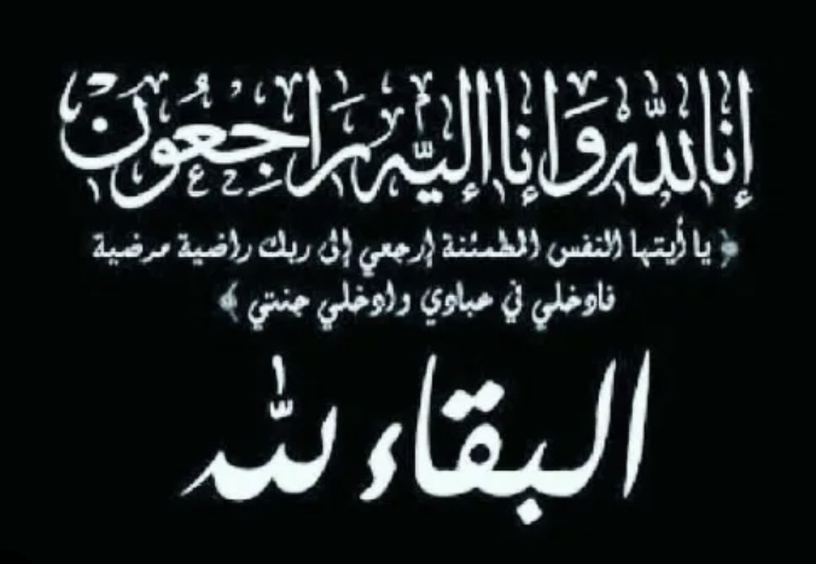 saudi_umran's tweet photo. تتقدم #العمران بخالص التعازي والمواساة لسعادة المهندس/ أنس صالح صيرفي @Anaserafi نائب رئيس مجلس الإدارة فى وفاة المغفور له بإن الله والده (يرحمه الله) راجين الله تعالى ان يتغمده بواسع رحمته وان يلهم أهله وذويه الصبر والسلوان وإنا لله وإنا إليه راجعون.. https://t.co/IHVQXdSzx4