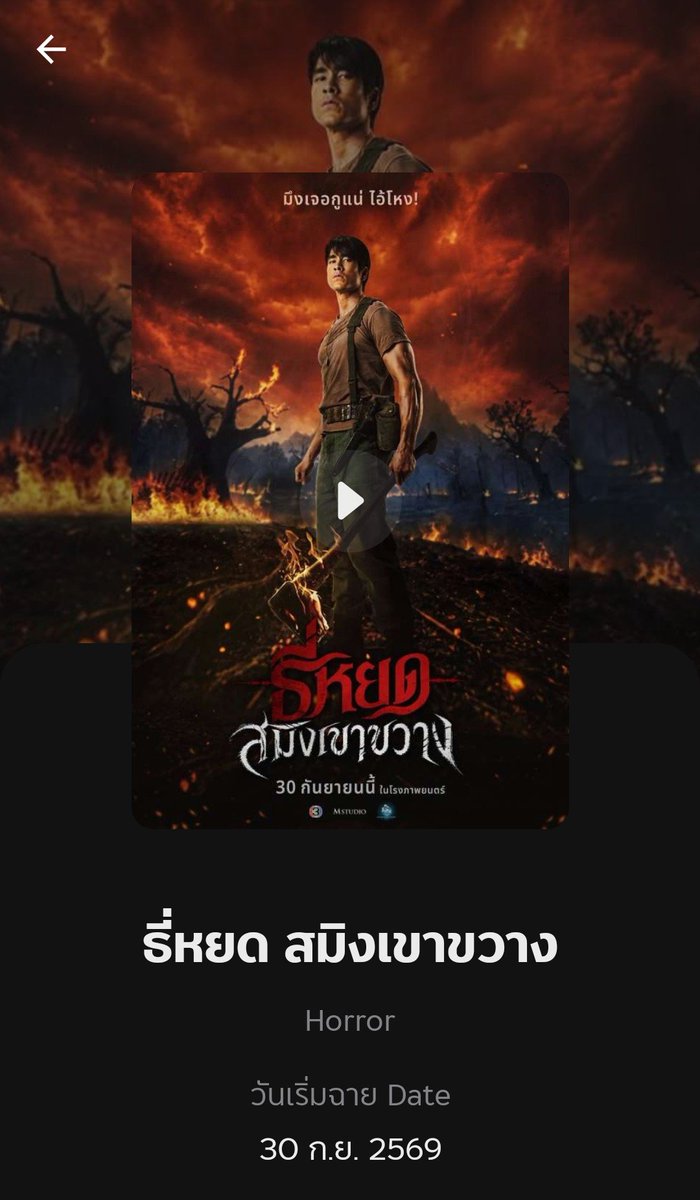 lunaanyz's tweet photo. ในแอพเมเจอร์เปลี่ยนโปสเตอร์หนังแล้ว เดาว่าภาพนี้คือออฟฟิเชียลโปสเตอร์ของหนัง งั้นอันต่อไปคาดหวังตัวอย่างได้หรือไม่คะะะ 🙏 https://t.co/A4dV2ZAJGw