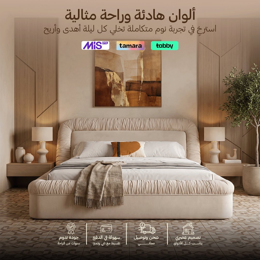 HighPoint_SA's tweet photo. ألوان هادئة وراحة مثالية
استرخِ كل ليلة مع سرير أميسا ، نوم مثالي وفخامة ملموسة لكل غرفة نوم https://t.co/EliHQZ1vf7