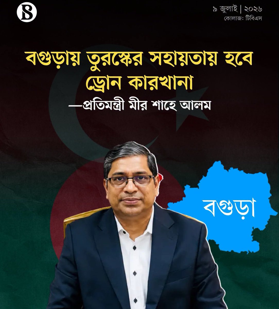 realShawon_'s tweet photo. মাননীয় @PMO_Bangla68 জনাব @trahmanbnp যত তাড়াতাড়ি সম্ভব হয় #বগুড়ায় #তুরস্কের সহায়তায় ড্রোন কারখানা স্থাপন করার অনুরোধ করছি।
#Bangladesh #Turkiy #Hailights #fypシ゚ #fbpost https://t.co/3lFcTLQSwH