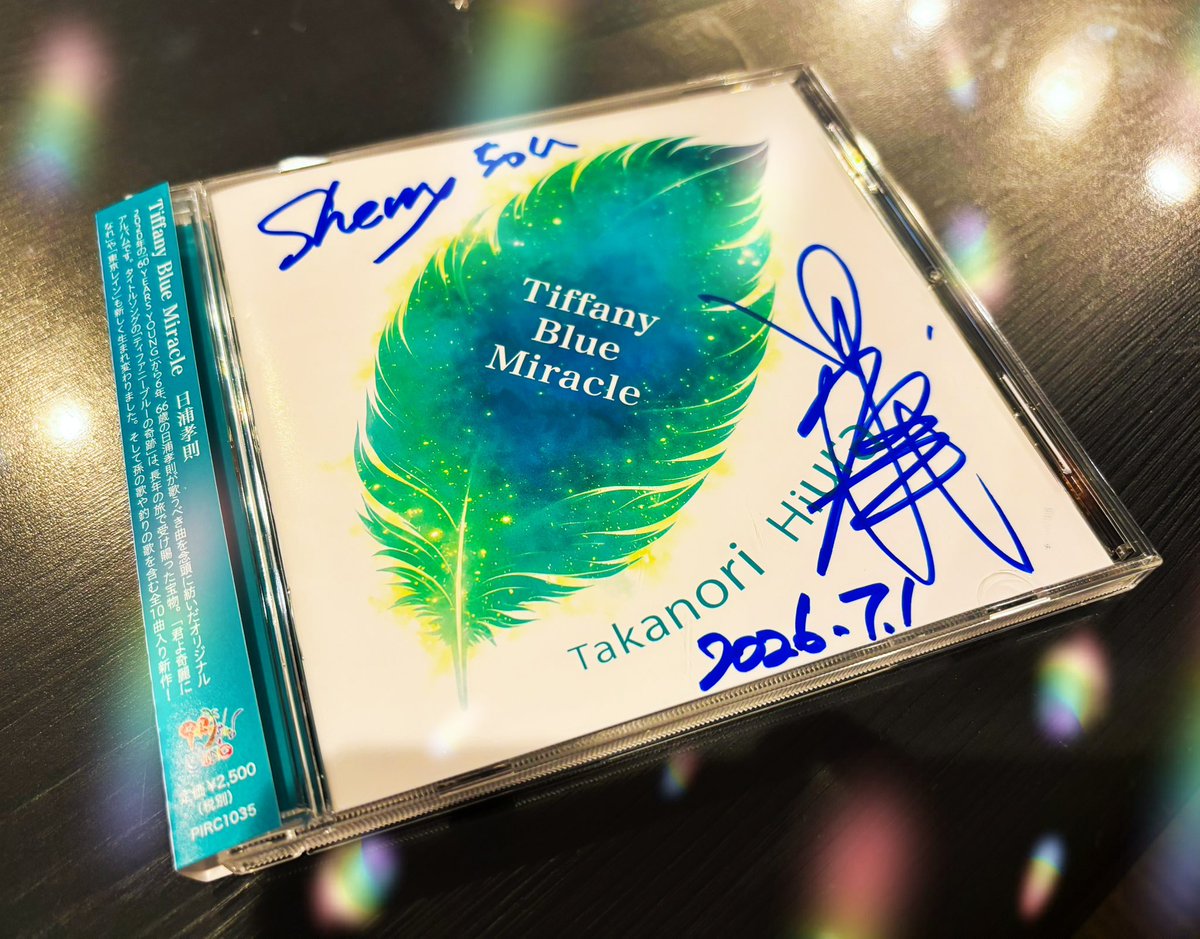 sherryaskme's tweet photo. 【大切なお知らせ】

日浦孝則さんのニューアルバムに参加させていただきました✨
6月25日にリリースされた、日浦孝則さんのニューアルバム『Tiffany Blue Miracle』。
その中に収録されている楽曲「浪漫ホリデイ」に、トロンボーンとして参加させていただきました🪊🫧

最初にお話をいただいた時は、あまりの嬉しさと光栄さに、身の引き締まる思いでした😖
喜びと緊張のなかで汗をかきながらも、この素敵な楽曲に寄り添えるよう、精一杯の想いを込めてレコーディングに臨ませていただきました💐
日浦さんの素晴らしい作品に、こうして携わらせていただくことができ、一演奏家として非常に感慨深く、胸がいっぱいです🥹✨
日浦さん、貴重な機会をいただき本当にありがとうございました🙇‍♀️🌈

現在、このニューアルバムを引っさげたライブツアーが全国各地で開催されています❣️
毎年お邪魔させていただいているのですが、毎回本当に楽しく、心から感動をいただける大満足のステージです。
私は、8月30日（日）の帯広ライブに参戦させていただきます☺️🫶
日浦さんの新しい魅力が詰まったアルバムは、各ライブ会場、または日浦さんの公式通販サイトよりご購入いただけます。
とっても素敵な1枚になっておりますので、ぜひ多くの方に届きますように✨

#日浦孝則 #TiffanyBlueMiracle  #トロンボーン #夏の日の1993

https://t.co/Fow6Kd21Oz