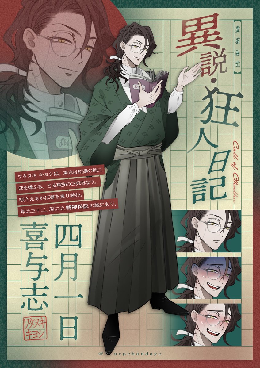 urpchandayo's tweet photo. ✎┈┈┈┈┈┈┈┈┈┈┈

CoC ┊異説・狂人日記
ｷｬﾗﾃﾞｨｽﾌﾟﾚｲ📚

精神科医┊四月一日 喜与志

┈┈┈┈┈┈┈┈┈┈┈┈ https://t.co/17t25ER4Ms
