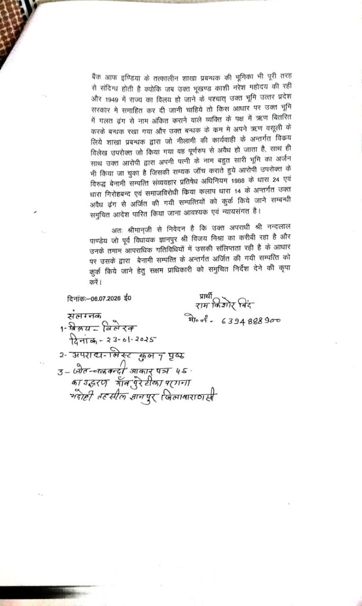 ramkishorebind's tweet photo. माननीय @bhadohipolice  @CMOfficeUP , शिकायत, साक्ष्यों व दस्तावेज़ों के बावजूद आरोप है कि स्थानीय पुलिस एवं प्रशासन की कथित मिलीभगत से भू-माफिया द्वारा विवादित भूमि पर अवैध कब्ज़े का प्रयास जारी है। कृपया निष्पक्ष जांच कर दोषी पाए जाने वाले सभी अधिकारियों व भू-माफिया पर कठोर https://t.co/u1qkdBcENy