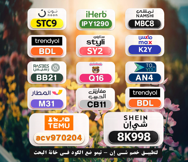 daengancha36's tweet photo. 🌟 أقوى أكواد الخصم هنا
⎐كُـود⎐كوبِون⎐خـِصم⎐

⎐تيمو⎐
⊵ACV970204⊴

⎐نمشي⎐
⊵MBC8⊴

⎐ستايلي⎐
⊵SY2⊴

⎐نون⎐
⊵STC9⊴

⎐ايهرب⎐ايهيرب اهرب⎐
⊵IPY1290⊴

lGj https://t.co/dMavejniHZ