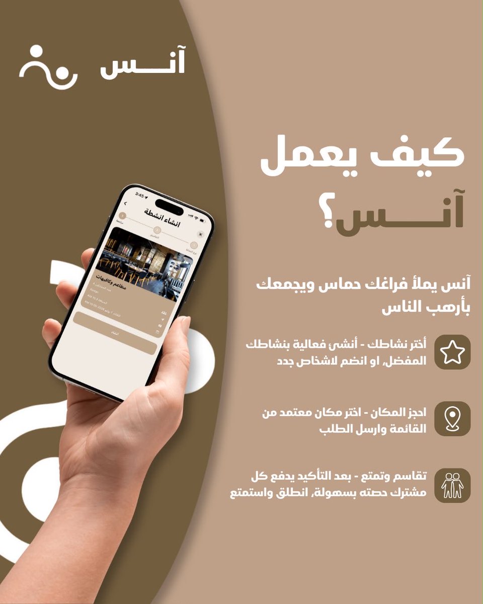 Lsquared_SA's tweet photo. اسفه لك لكن فكرتك الرهيبة صارت واقع،
تطبيق آنس جاي يحل هالمشكلة بالضبط ويجمعك بأشخاص يشاركونك نفس الاهتمامات (طلعة، سينما، أو قهوة). التطبيق بينطلق الأسبوع القادم إن شاء الله على الآب ستور 🚀.
عشان تكون من أول 200 شخص يجربون التطبيق ويحصلون على التجربة الحصرية قبل الكل، عبّ الاستبيان الحين وبيوصلك الرابط الحصري:

https://t.co/gCrtUWBJrM
