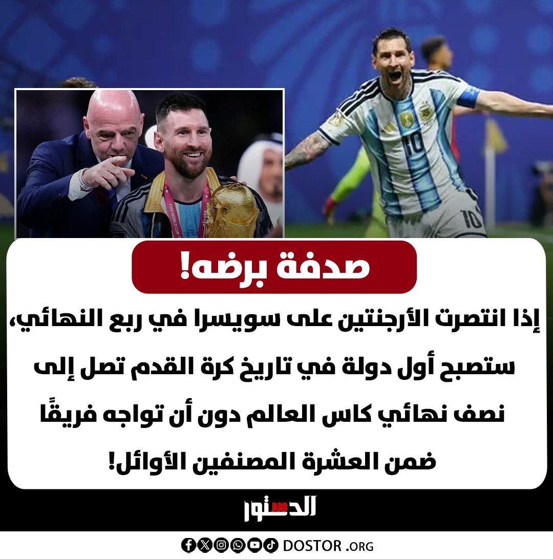 ElDostorEgypt's tweet photo. كل المؤشرات تعكس تقديم كأس العالم لـ«راقصي التانجو» على طبق من فضة. https://t.co/UhYnZE43Yr